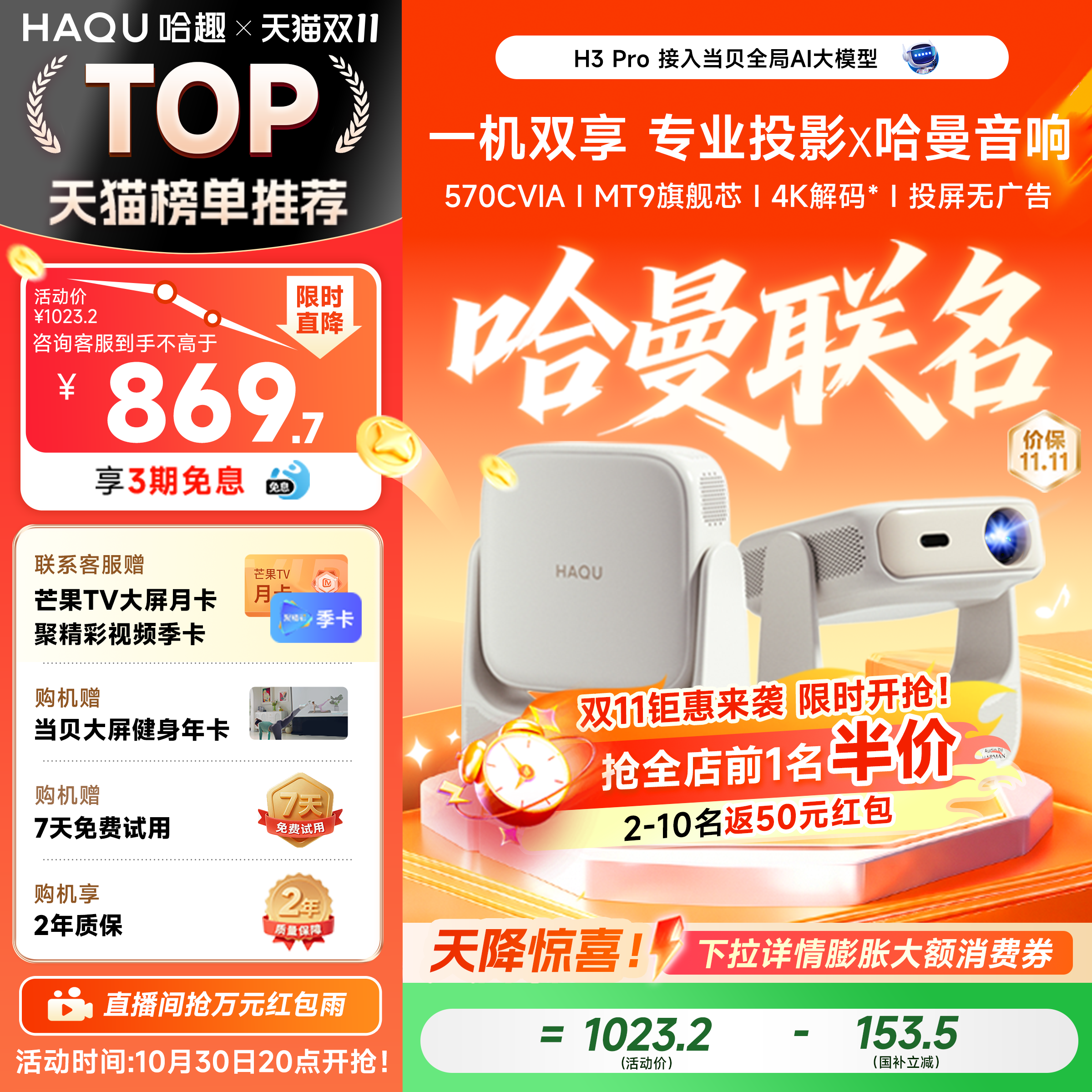【政府补贴10%】哈趣H3Pro投影仪家用超高清哈曼音响4K解码轻薄便携1080P卧室客厅宿舍智能家庭影院手机投屏