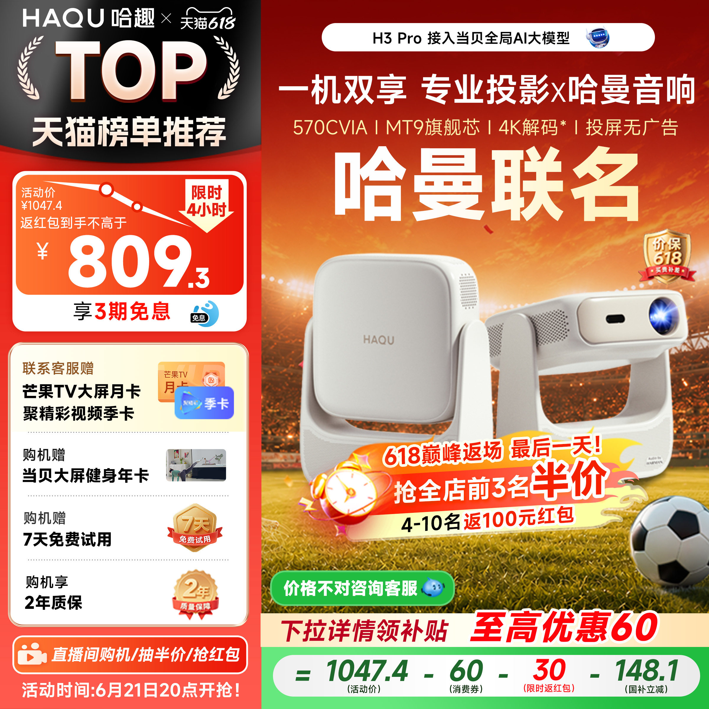【政府补贴15%】哈趣H3Pro投影仪家用超高清哈曼音响新款4K解码轻薄便携1080P卧室客厅宿舍智能家庭影院投屏 - 实物图