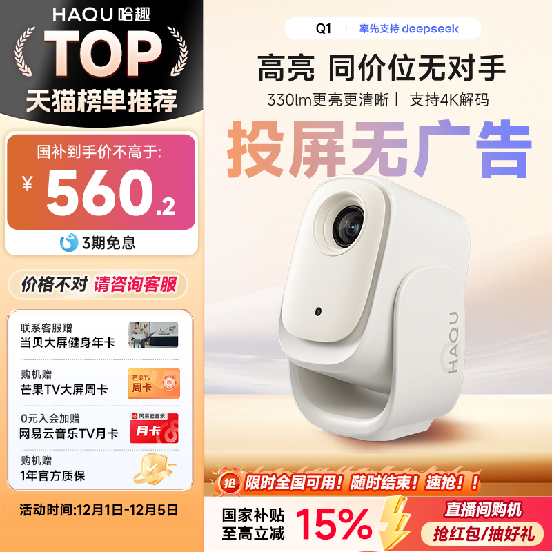 哈趣Q1投影仪小型宿舍学生超高清