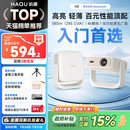 新品 政府补贴15% 首发 轻薄便携1080P卧室小型宿舍学生智能护眼家庭投屏 哈趣H3投影仪家用超高清 2025新款