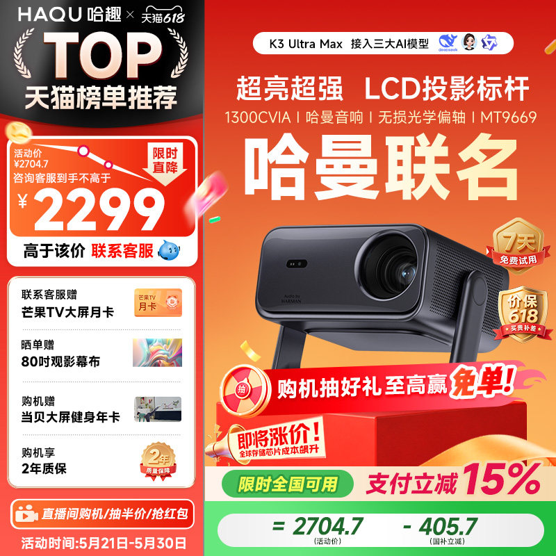 【政府补贴15%】哈趣K3UltraMax投影仪家用超高清哈曼音
