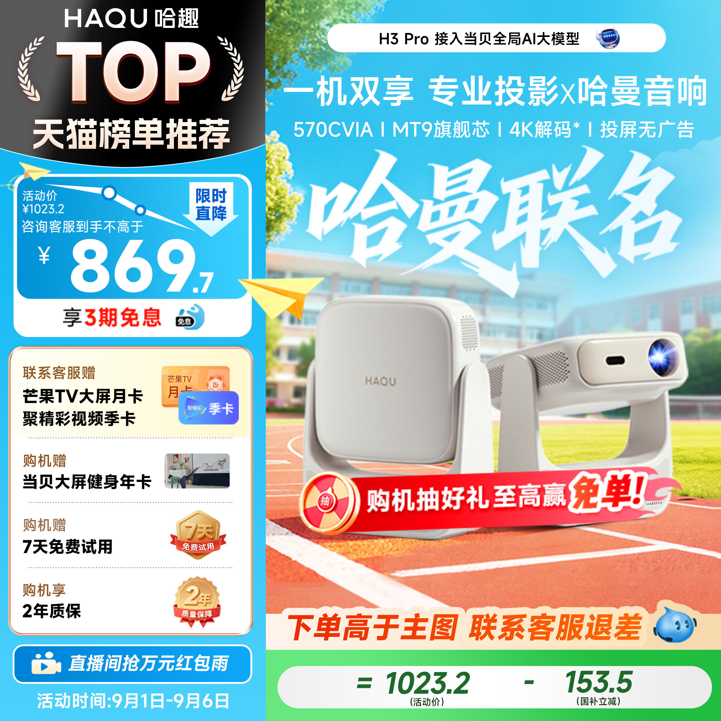 哈趣H3Pro投影仪家用超高清哈曼音响4K解码轻薄便携1080P卧室客厅宿舍智能家庭影院手机投屏