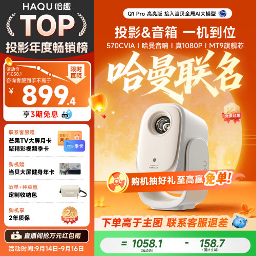 【哈曼音响】哈趣Q1Pro高亮版