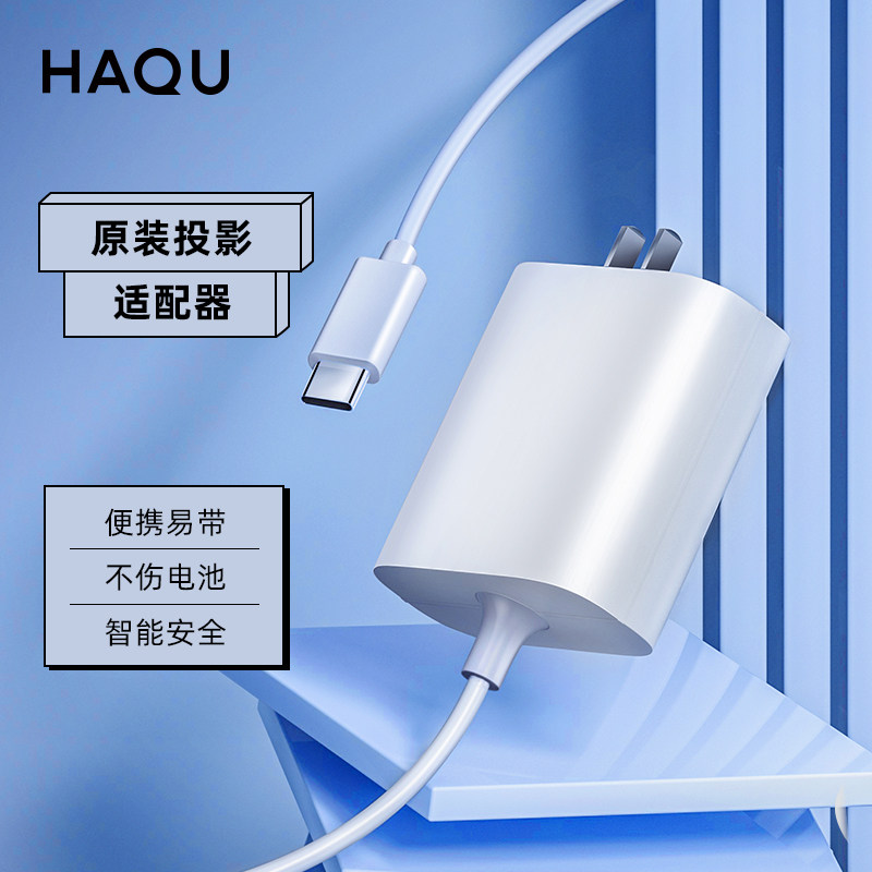 哈趣投影H1/H2专用电源适配器怎么样,好用不?