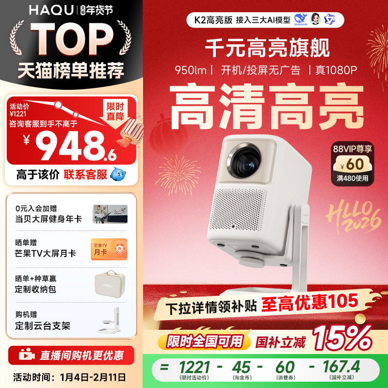 【政府补贴15%】哈趣K2高亮版云台投影仪 家用超高清真1080P家庭影院卧室游戏宿舍投影机便携智能护眼可投屏