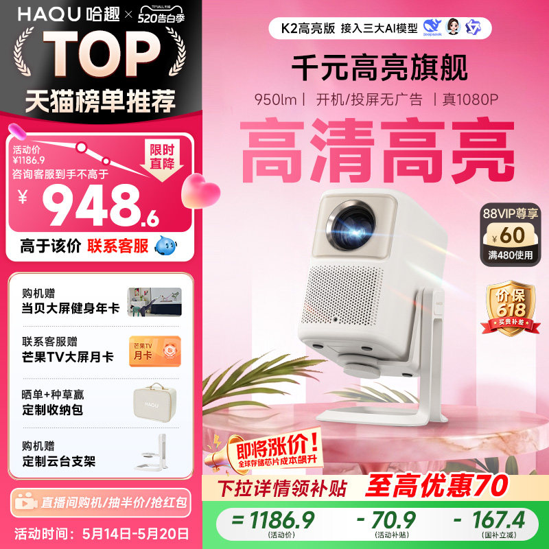 【政府补贴15%】哈趣K2高亮版云台投影仪家用超高清真1080P