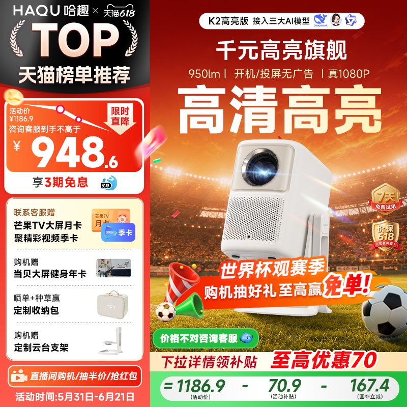 【政府补贴15%】哈趣K2高亮版云台投影仪家用超高清1080P家庭影院卧室游戏宿舍便携智能护眼手机投屏无需幕布