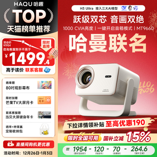 2025新款 哈趣H3Ultra投影仪家用超高清4K解码 1080P智能家庭影院宿舍卧室客厅投屏连手机无需幕布 哈曼联名