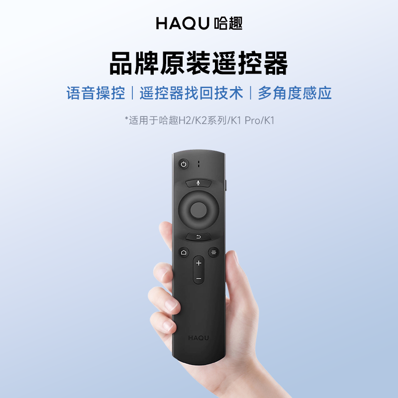哈趣投影遥控器适配多型号图片