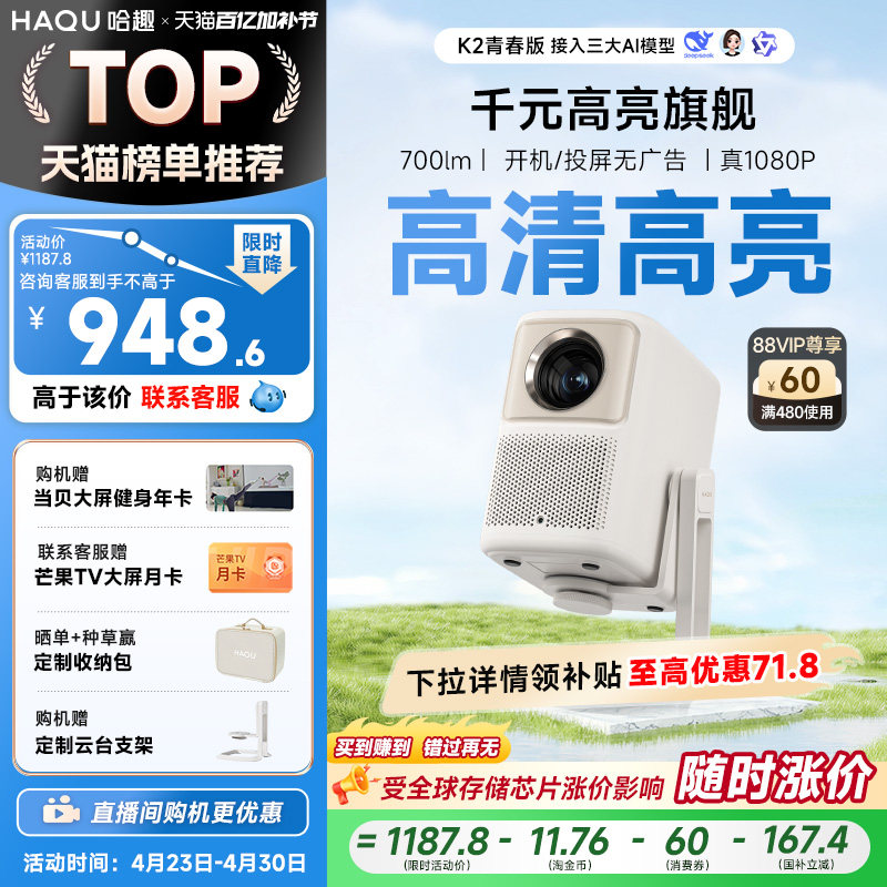 【政府补贴15%】哈趣K2青春版云台投影仪家用超高清高亮真1080P便携智能护眼小型投影机卧室办公可连手机投屏