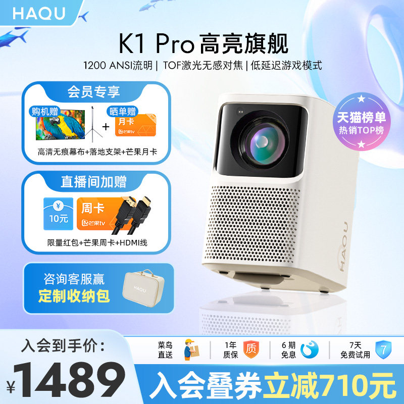 【高亮旗舰】哈趣K1 Pro 投影仪家用1080P超高清智能小型投影机手机移动投屏卧室客厅宿舍投墙家庭影院投影仪