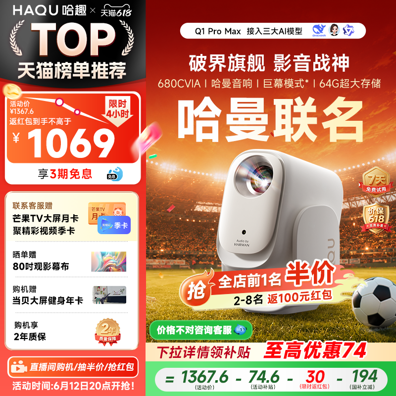 【政府补贴15%】哈趣Q1ProMax投影仪家用超高清1080P
