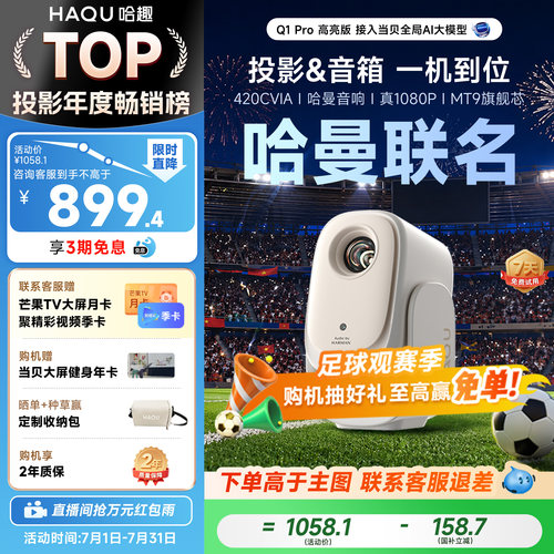 【哈曼音响】哈趣Q1Pro高亮版