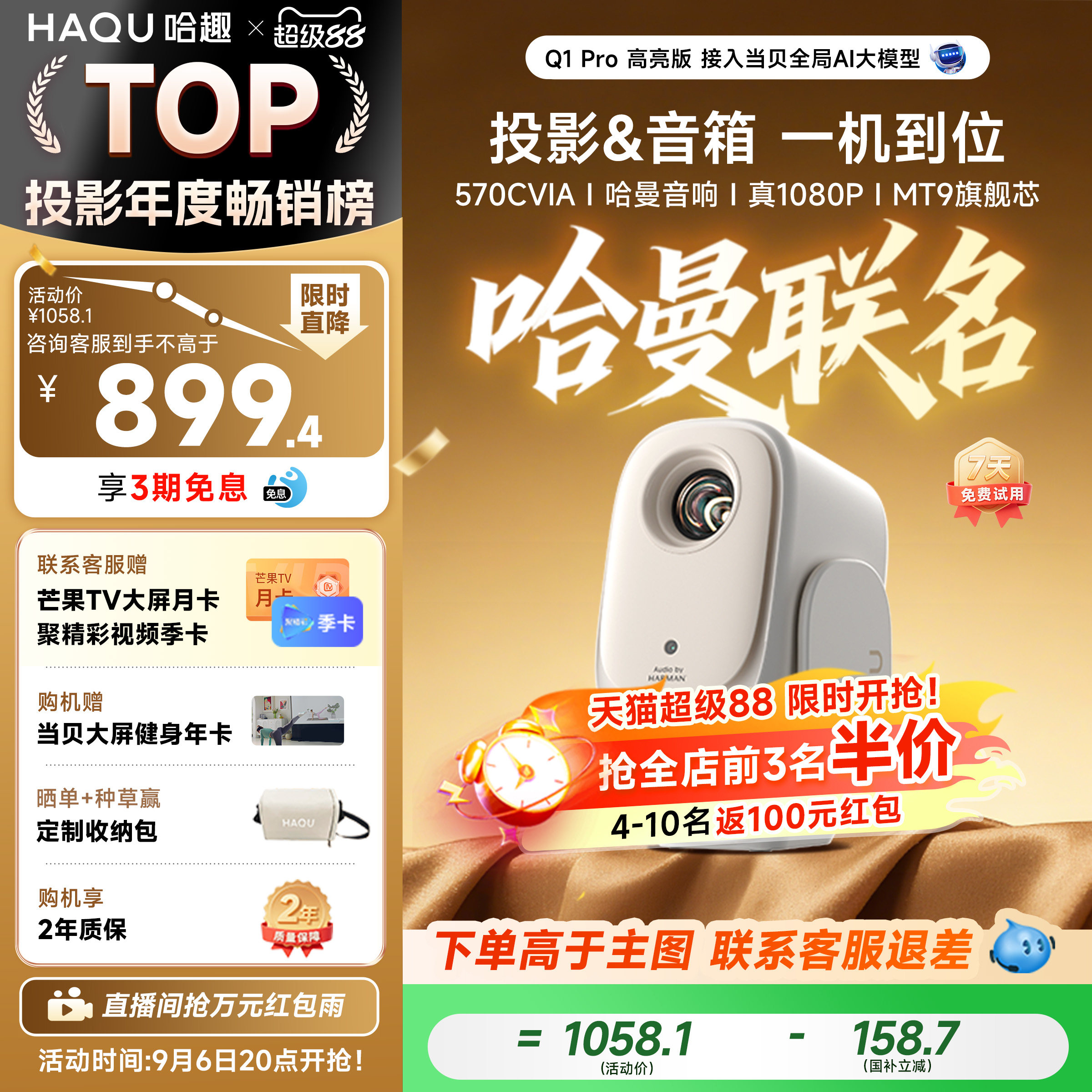 【哈曼音响】哈趣Q1Pro高亮版图片