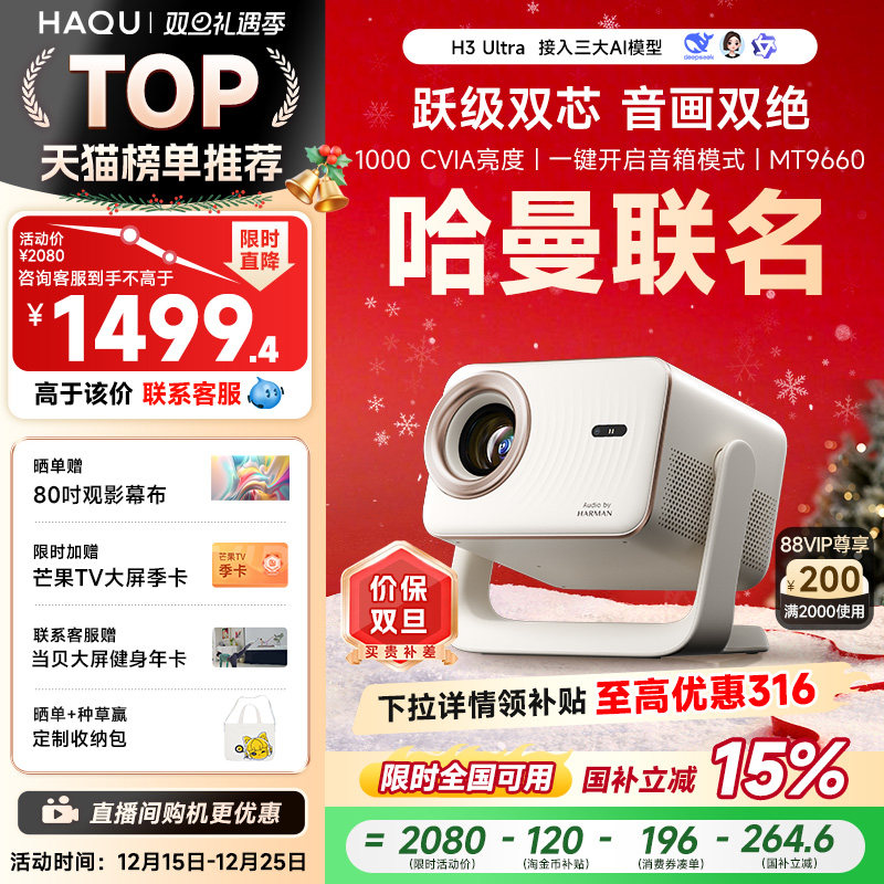 哈曼联名哈趣H3Ultra投影仪超清