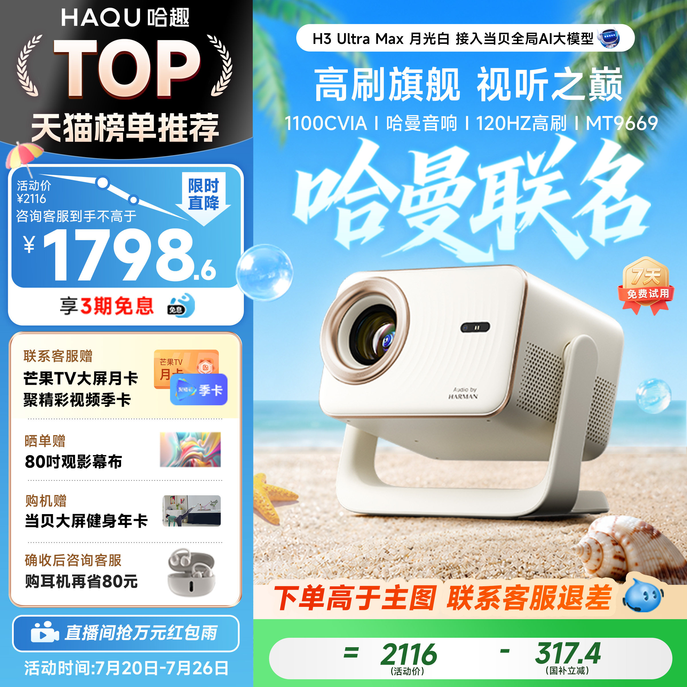 哈趣H3UltraMax月光白投影仪家用超高清哈曼音响4K解码120HZ高刷运动补偿新款1080P客厅卧室宿舍智能影院投屏