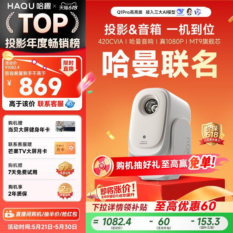 哈趣Q1Pro高亮版投影仪家用超高清哈曼音响4K解码26新款便携