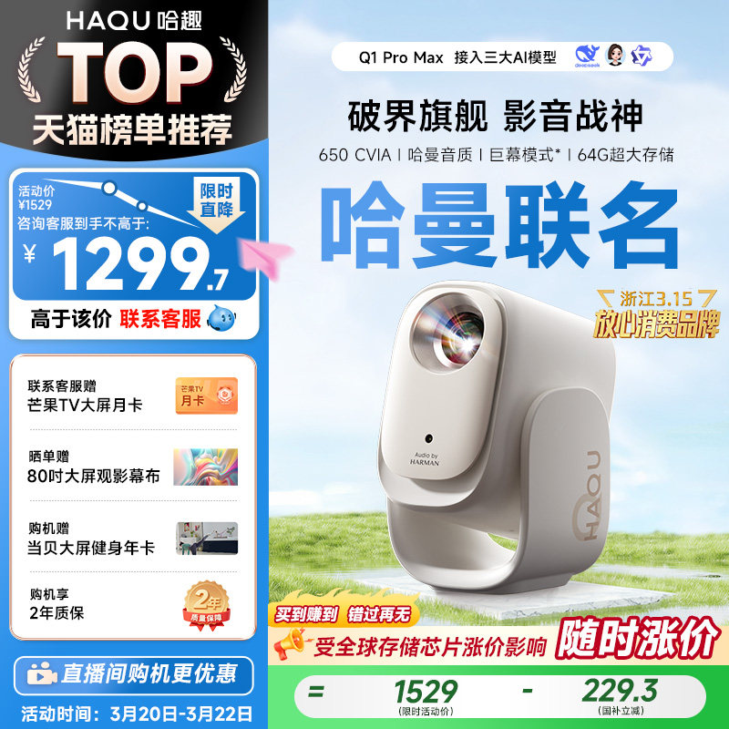 【政府补贴15%】哈趣Q1ProMax投影仪家用超高清4K解码哈