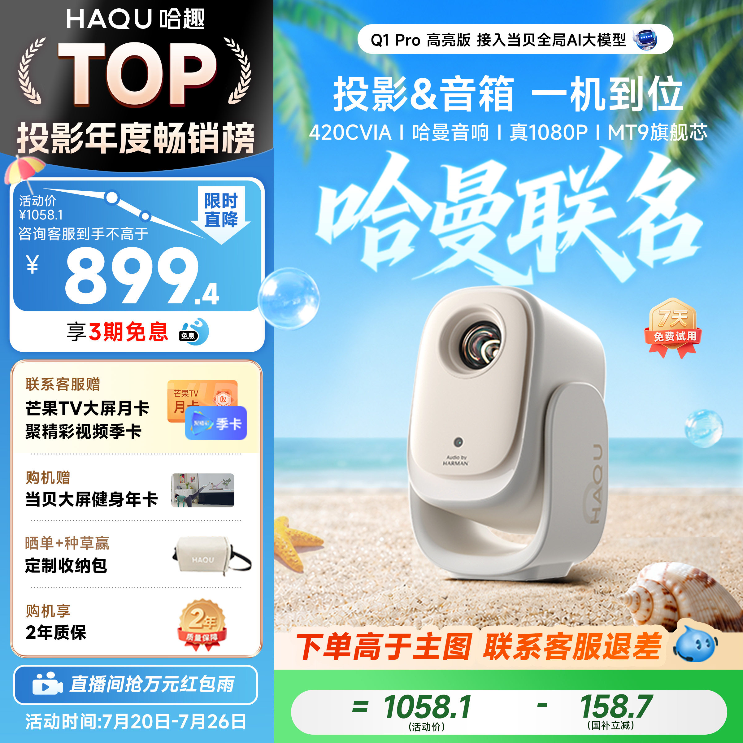 【政府补贴15%】哈趣Q1Pro高亮版投影仪家用超高清真1080P哈曼音响便携客厅卧室宿舍智能家庭影院手机投屏