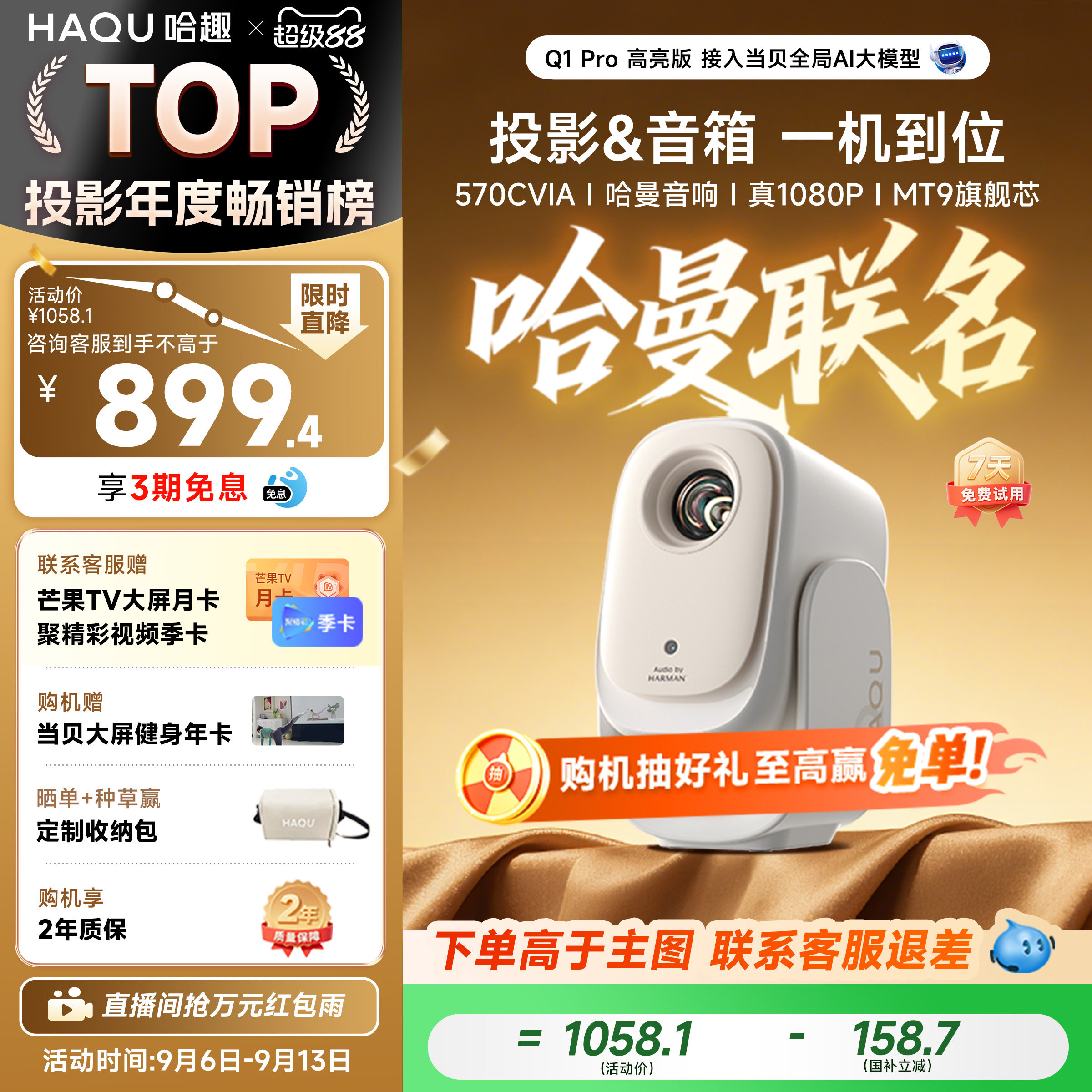 【政府补贴10%】哈趣Q1Pro高亮版投影仪家用超高清1080P哈曼音响便携客厅卧室宿舍智能家庭影院护眼手机投屏