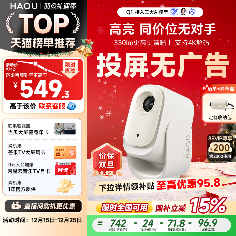 【政府补贴15%】哈趣Q1投影仪家用超高清 小型宿舍学生真1080P智能护眼卧室可投屏便携投影机4K解码云台一体