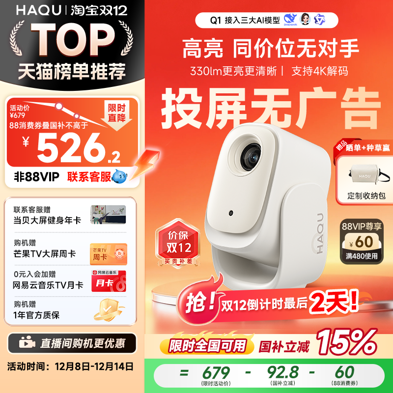 哈趣Q1投影仪小型宿舍学生超高清