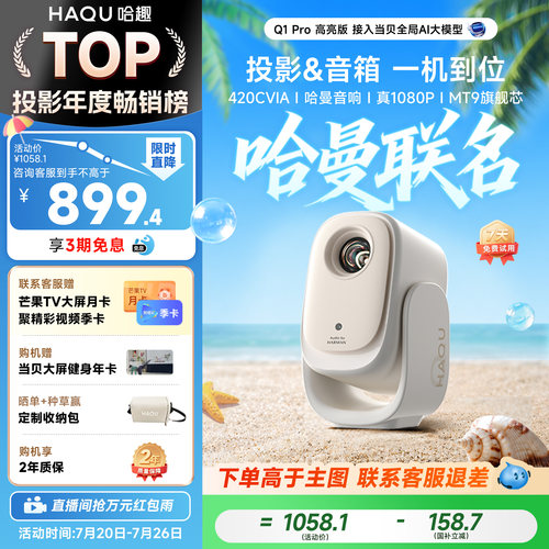 【哈曼音响】哈趣Q1Pro高亮版