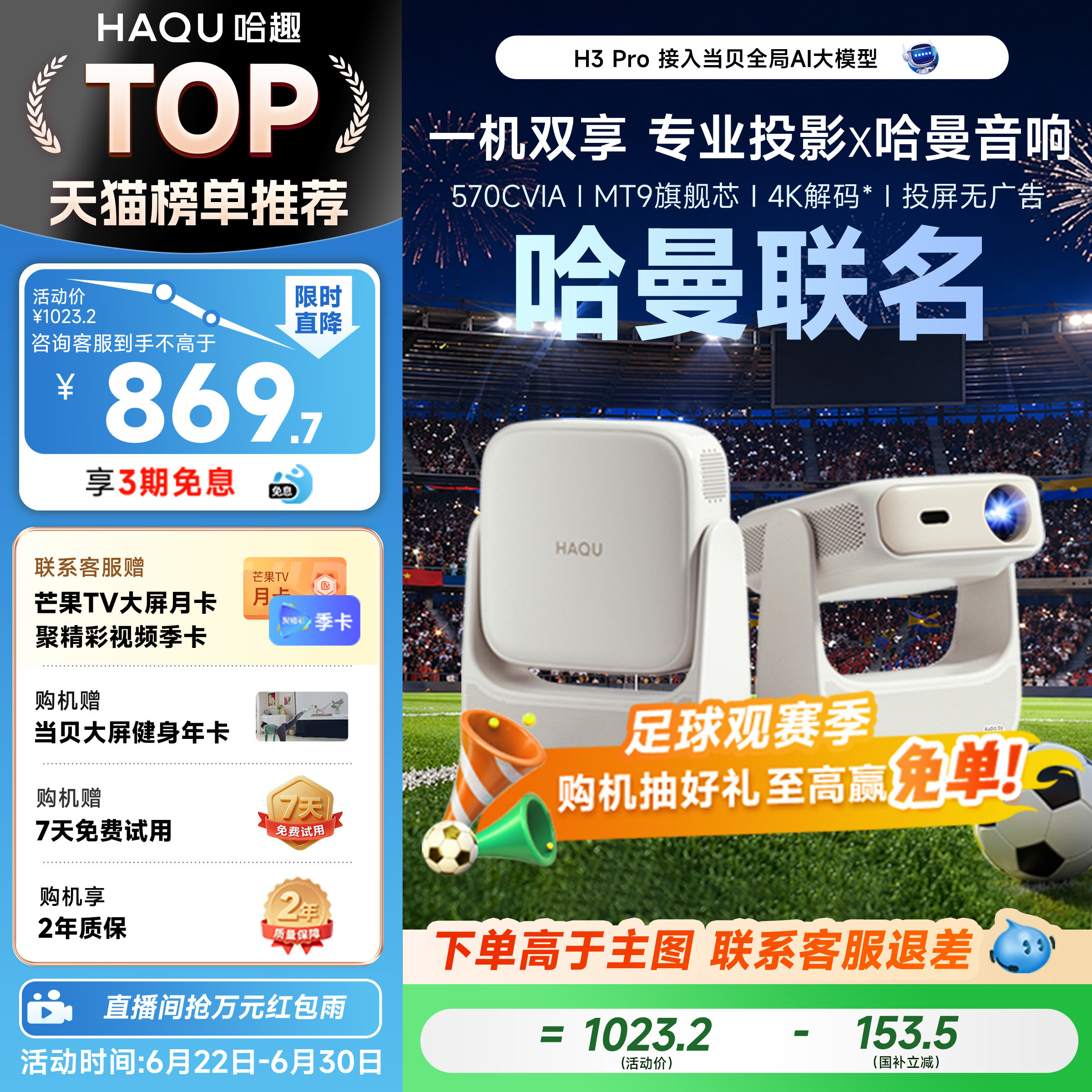 【政府补贴15%】哈趣H3Pro投影仪家用超高清哈曼音响新款4K解码轻薄便携1080P卧室客厅宿舍智能家庭影院投屏 - 实物图