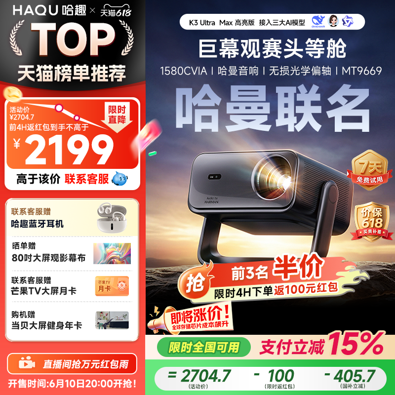【观赛头等舱】哈趣K3UltraMax高亮版投影仪家用超高清哈曼音响26新款1080P护眼智能家庭影院投屏卧室客厅