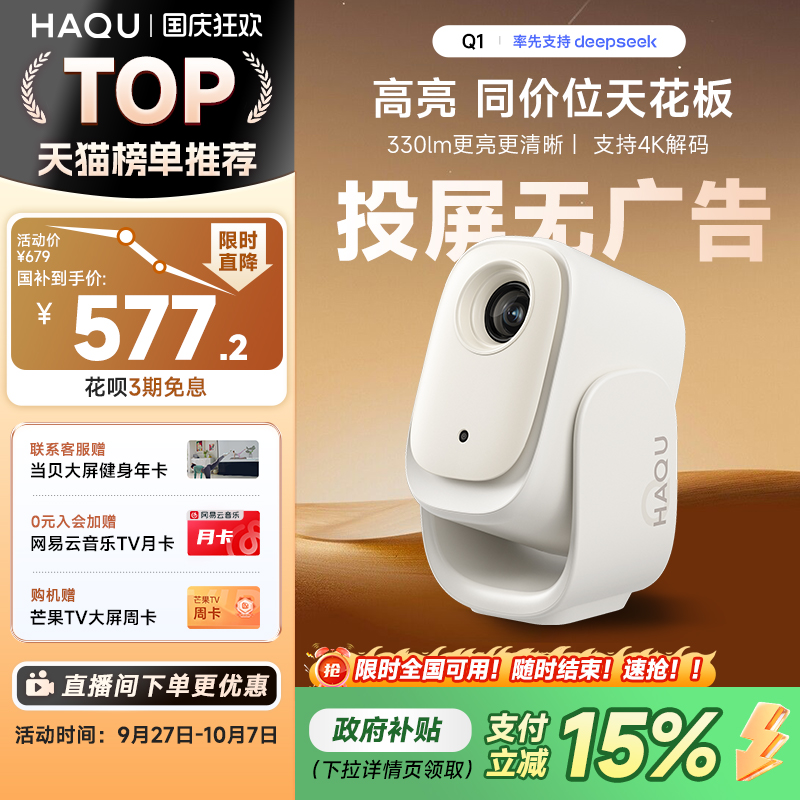 【百元机皇】哈趣Q1投影仪卧室