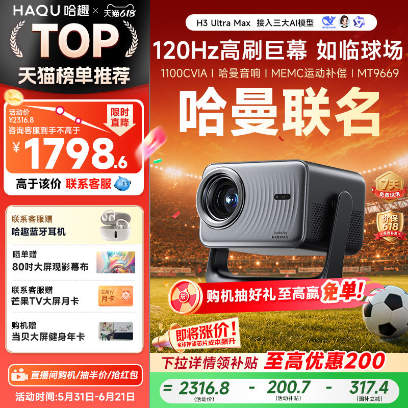 哈趣H3UltraMax投影仪家用超高清哈曼音响4K解码120HZ高刷运动补偿真1080P客厅卧室宿舍智能家庭影院手机投屏