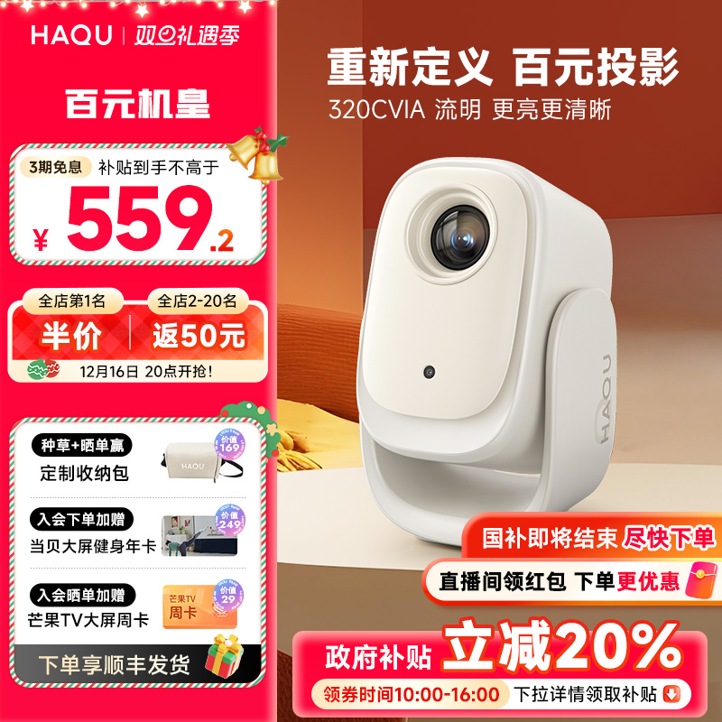 【百元机皇】哈趣Q1投影仪云台一体小型宿舍学生家用超高清真1080P智能护眼卧室投天花板便携投影机4K解码
