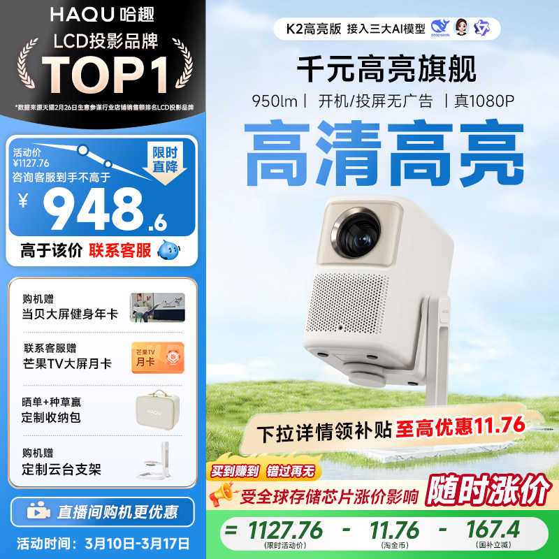 【政府补贴15%】哈趣K2高亮版云台投影仪 家用超高清真1080P家庭影院卧室游戏宿舍投影机便携智能护眼可投屏