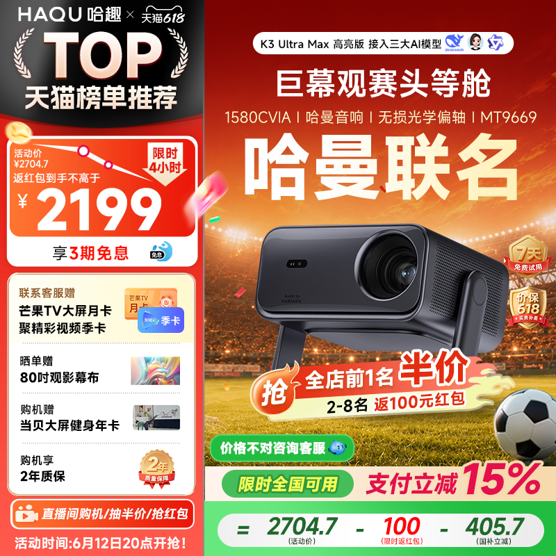 【观赛头等舱】哈趣K3UltraMax高亮版投影仪家用超高清哈曼音响26新款1080P护眼智能家庭影院投屏卧室客厅