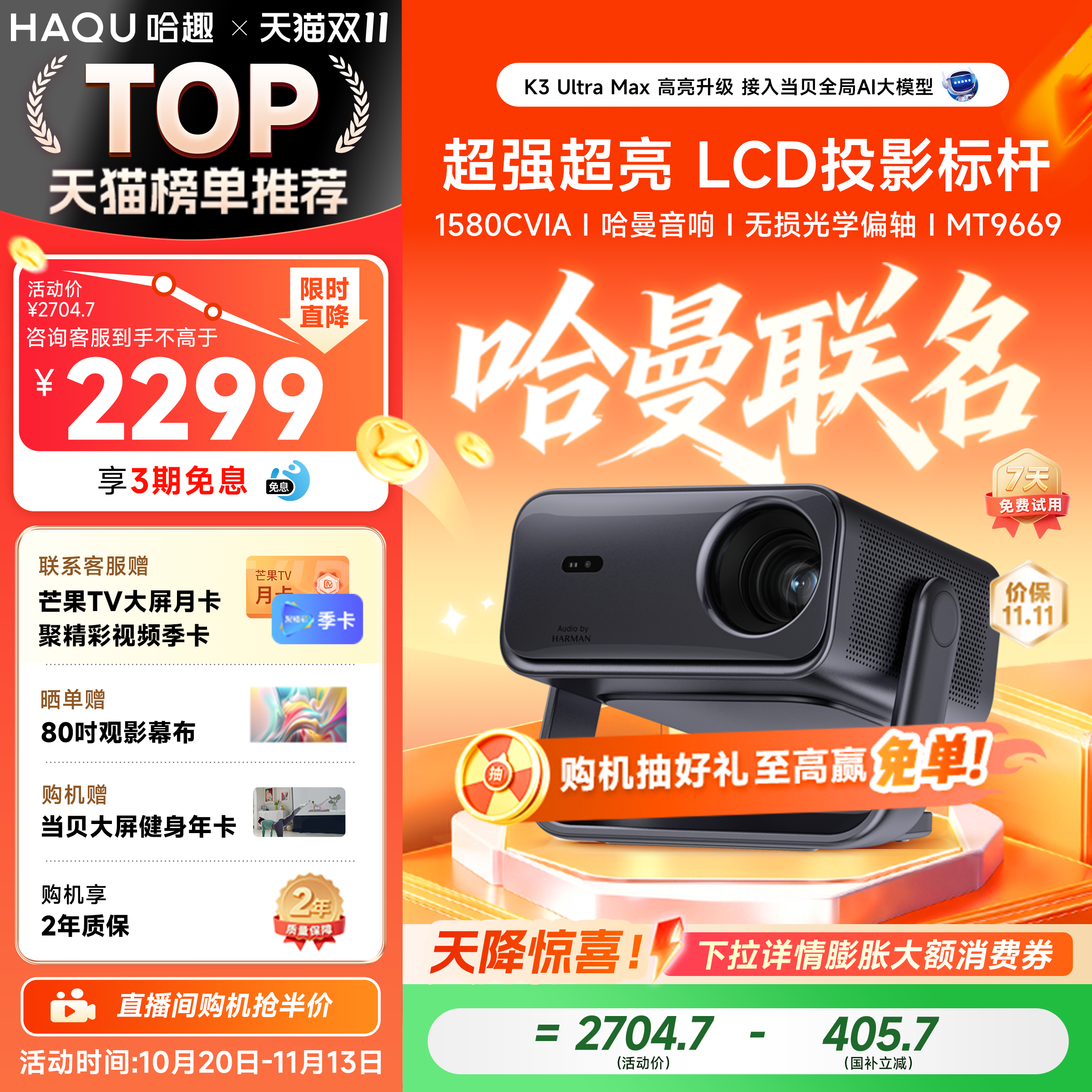【政府补贴15%】哈趣K3UltraMax高亮升级投影仪家用超高清哈曼音响新款1080P智能家庭影院手机投屏卧室客厅