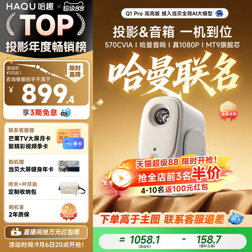 【哈曼音响】哈趣Q1Pro高亮版