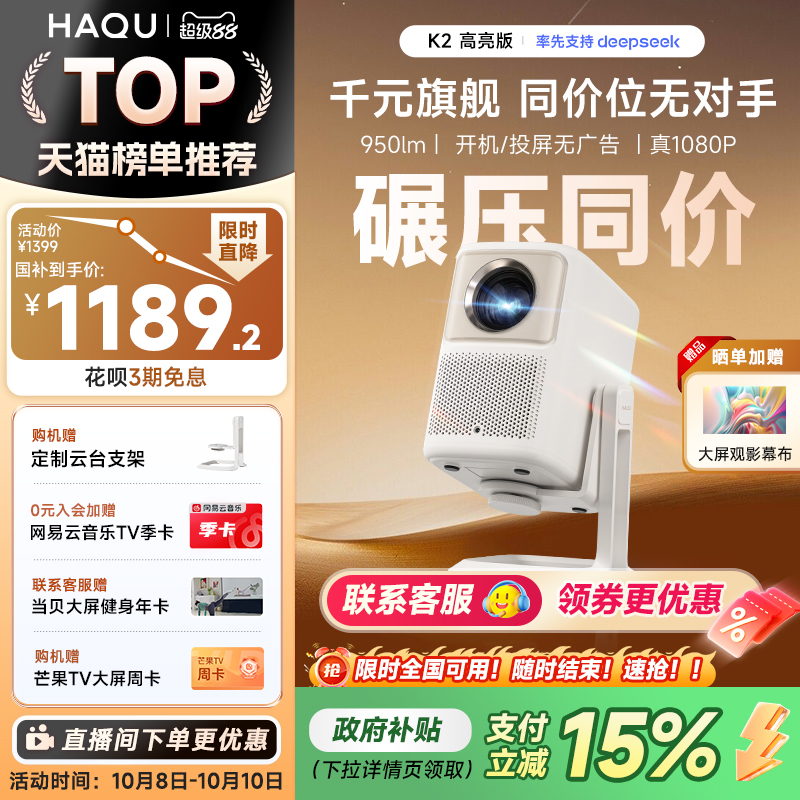 【政府补贴15%】哈趣K2高亮版云台投影仪 家用超高清真1080P家庭影院卧室游戏宿舍投影机便携智能护眼可投屏