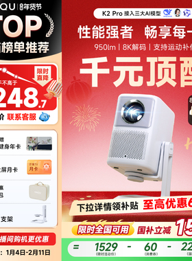 【政府补贴15%】哈趣K2 Pro高亮版投影仪家用卧室客厅真1080P超高清智能便携投影机4k8k解码护眼游戏运动补偿