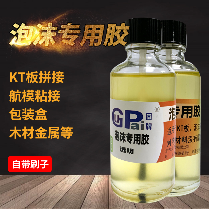固牌无腐蚀泡沫专用胶透明环保胶