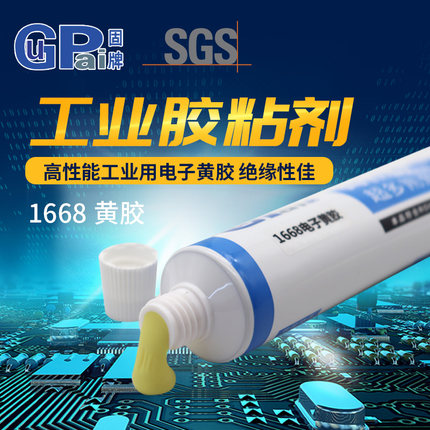 固牌K-1668电子黄胶电子元器件固定胶PCB电路板线材端子硬性绝缘胶耐高温防震动强力胶UL安规阻燃工业粘合剂