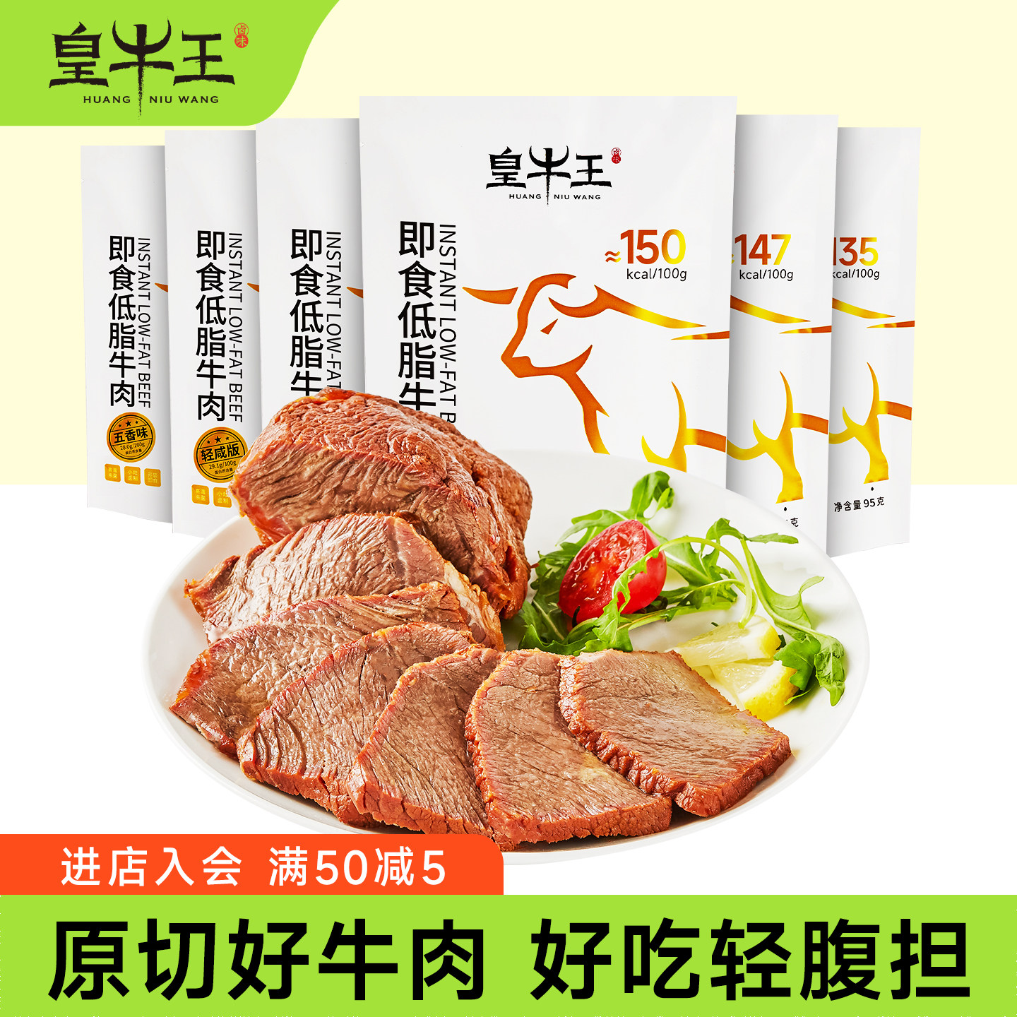 皇牛王低脂原切牛肉牛腱健身开袋即食营养健身代餐高蛋白真空包装