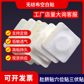 肚脐贴空白贴三伏贴无纺布膏药贴穴位贴三九贴胶布贴敷贴透气空贴