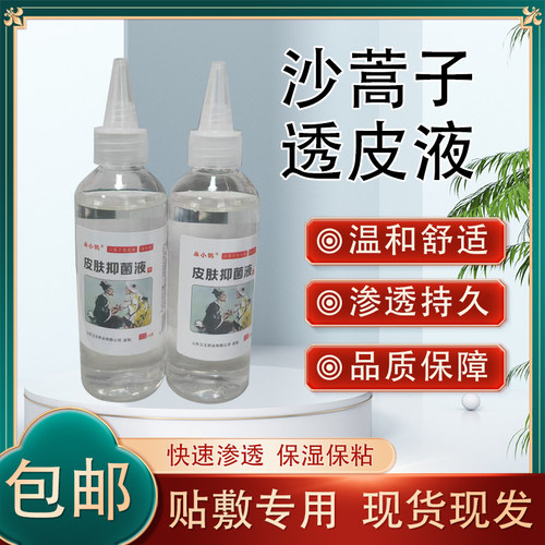 卫王油溶性透皮液渗透液