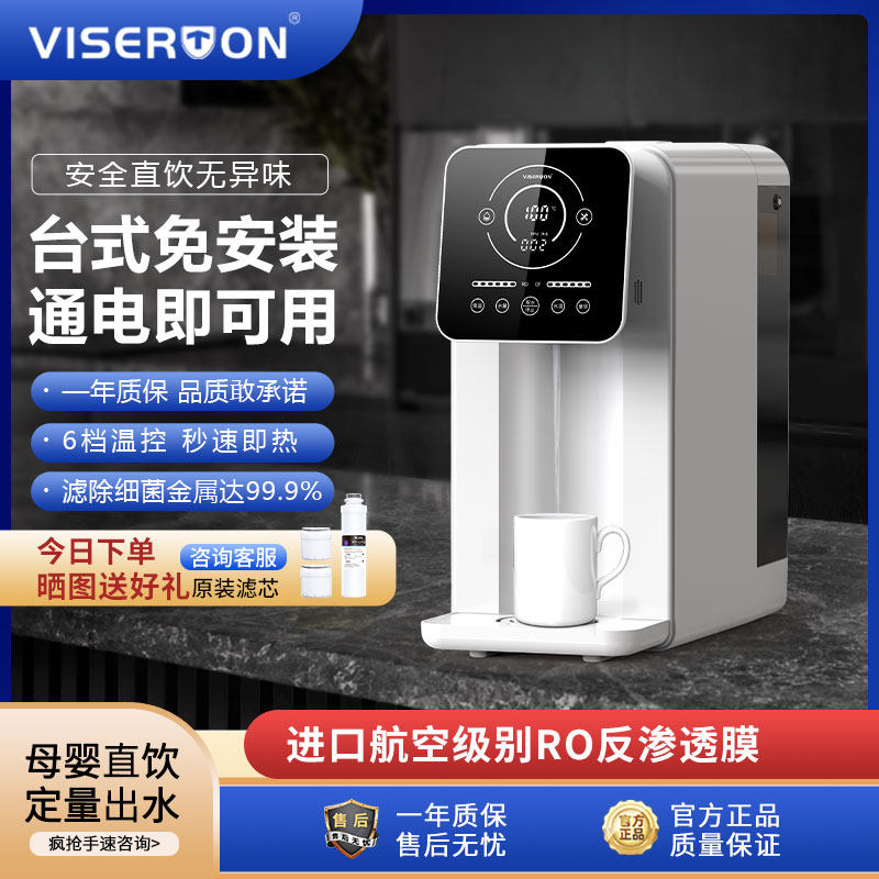 威世顿台式免安装净饮机直饮家用ro反渗透过滤净水器即热式一体机