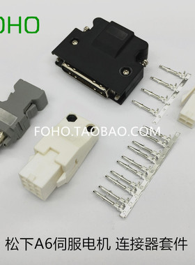 松下A6伺服电机X4 X6接头 动力连接器插头DV0PM0010 4350 OP4290
