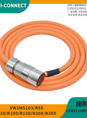 施耐德LXM32系列伺服电机动力编码器线VW3M5103R100/R50/R150/R30