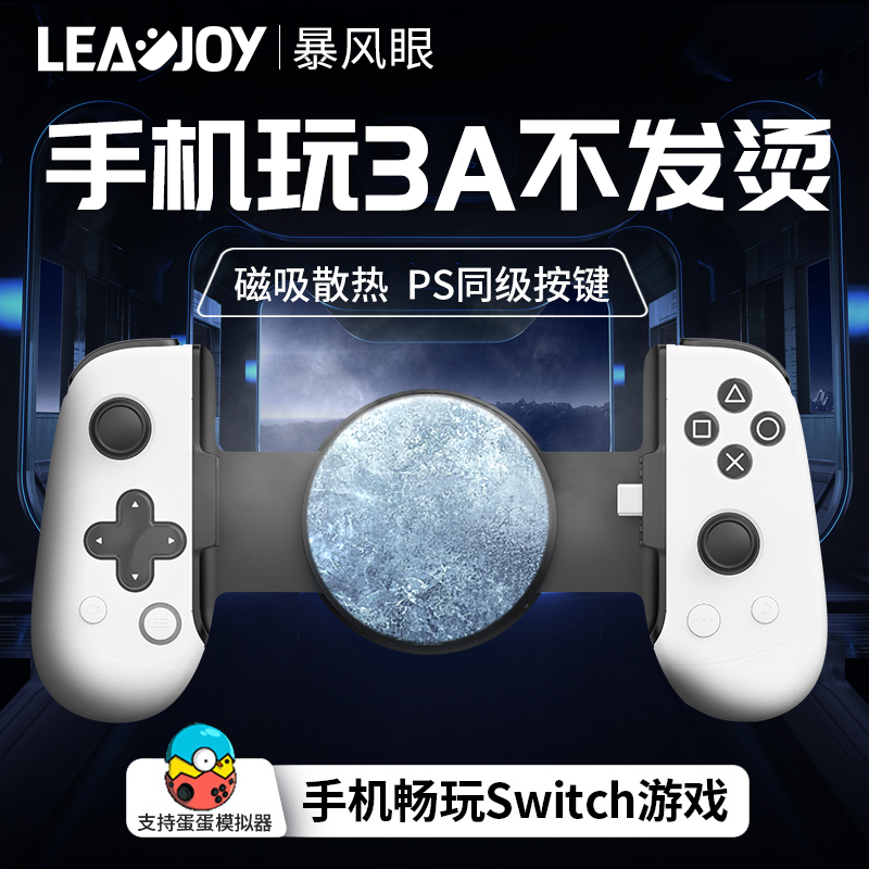 leadjoy M1暴风眼苹果mfi手柄iphone专用拉伸手柄神器霍尔摇杆