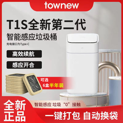 拓牛T1S全新第二代智能垃圾桶感应式家用自动打包换袋酒店卫生间