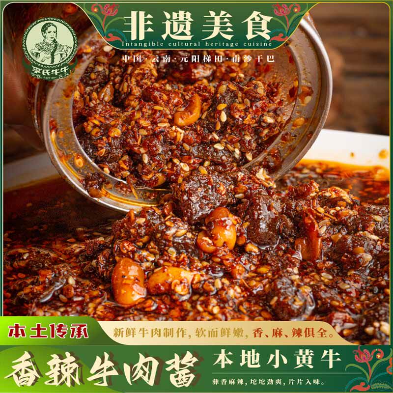 云南红河南沙特产李氏牛牛肉酱拌饭拌面下饭香辣香菇酱瓶装260g