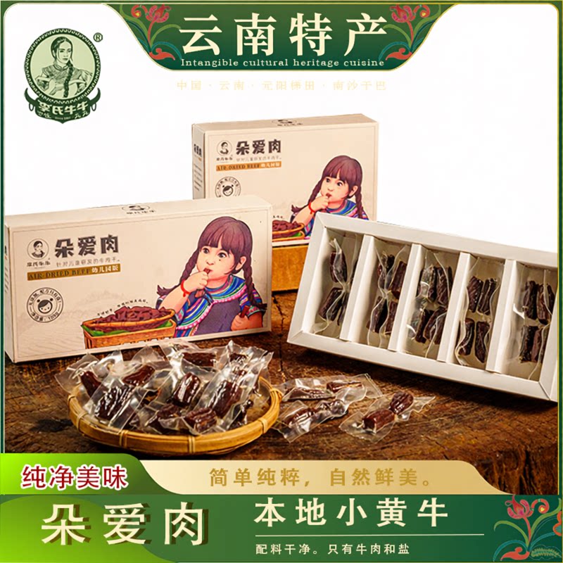 云南特产牛肉干纯牛肉手撕原味无添加孕妇儿童可吃休闲零食小吃